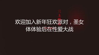 【小姨子和姐夫】丝袜骑乘~眼睛骚媚~深喉口爆【27V】 (3)