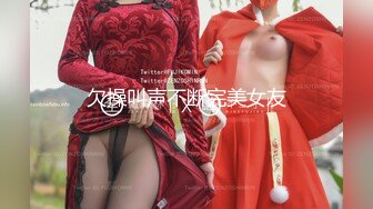 【硬核❤️淫啪大神】Make性专家✿ 性奴开发束缚调教极品幼师 极致3P尽情凌辱玩弄 上下齐开白嫩肉便器