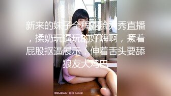  和黑丝美女同事去她家里偷情（她老公出差了）骚的很完美露脸l