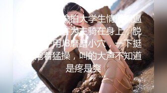 有錢公子哥偷偷錄下.敗金美乳妹無套援交視頻流出