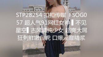 上海奉贤90后嫩女口-吴妹妹视频流出