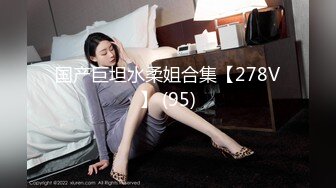 【全網首發】《雲盤高質㊙泄密》妳的女神金主的母狗！某航空實習空姐身材顏值天花板！推特網紅『JYSW』私拍，肏夠了玩起各種調教～高清原版7K23100906【全網首發】《雲盤高質㊙泄 (5)