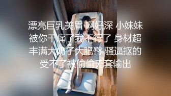 人前高冷私下极度反差大奶肥臀露脸妹【莹莹】与炮友造爱自拍视图流出~边呻吟边说骚话“拜托~干我~干死我”97P 11V