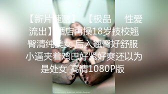 STP32382 又是JK小妹被草的一天，全程露臉情趣兔女郎乖巧聽話讓小哥任意玩弄，口交大雞巴掰開小穴看逼逼，無套爆草