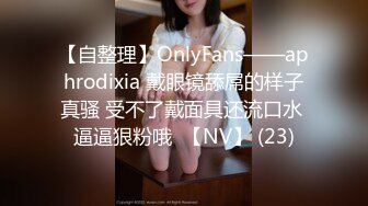 【核弹绝版❤️流出】E杯奈奈✨ 某企劲爆身材反差婊高管 极品大长腿丝袜诱惑 可御可奴淫乱私生活 妥妥肉便器 (10)