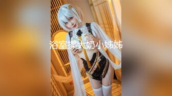 【新速片遞】大神漫展尾随偷拍美女裙底风光❤️萝莉主持人蕾丝内可爱进试衣区CD妹子懵了