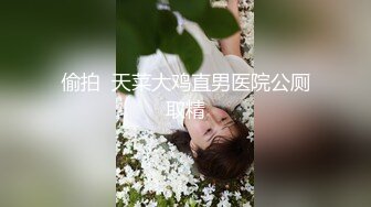 人前淑女人后母狗,反差女神高颜值爆乳蜜桃臀（下面可以看她直播）