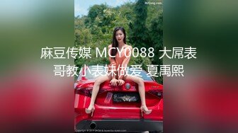 麻豆傳媒&amp;渡邊傳媒 DB010 現役女大生羞澀的拍攝出道