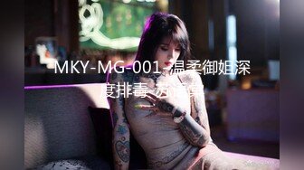 MKY-MG-001-温柔御姐深度排毒-苏语棠