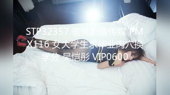 STP32357 蜜桃影像传媒 PMX116 女大学生求毕业肉穴换学分 吴恺彤 VIP0600