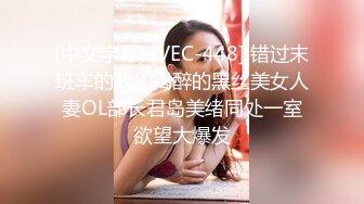 (中文字幕) [VEC-448] 错过末班车的我和喝醉的黑丝美女人妻OL部长君岛美绪同处一室欲望大爆发