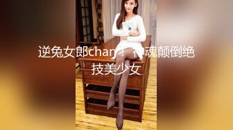 超顶媚黑淫趴】黑白配 5.10媚黑日常群交实记 190长腿白皙女神被轮番爆肏 大黑屌无情爆击升天