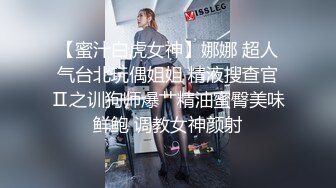 可盐可甜极品尤物炮架子?可爱酱?逆天巨乳肥臀一线天肥美鲍鱼?各种COSER道具炮机自慰