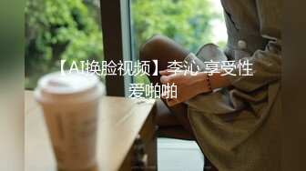 【AI换脸视频】李沁 享受性爱啪啪