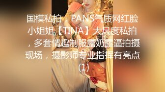 【持无套内射】操站街女，包臀裙大长腿御姐