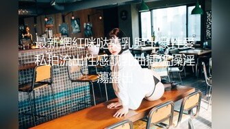 极品美乳人妻『kyara_sss』奶子又大胸型又好看，还特么巨骚，被操的时候喜欢说淫语，巨顶！美乳丰臀超反差6 (2)