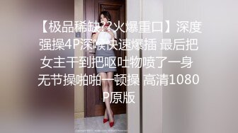 【极品性爱收藏】顶级女神『泡芙小姐』绝版会员群私拍①乱操3P前裹后操穿着库里斯的骚货小泡芙 (2)