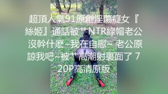 小哥的无毛逼骚母狗女友，臣服在大鸡巴的淫威之下，口交大鸡巴给小哥舔乳头，无套抽插爆草浪叫不断完美露脸