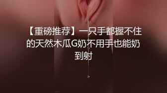 黑丝女神被调教成母狗，甚至开发3p统统内射不在话下（简芥约女主）