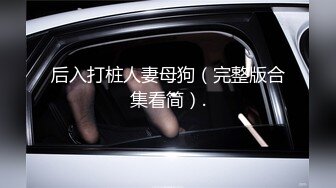 ⚫️⚫️私密电报模特群众筹，女神级模特【小晓】大尺度私拍，无内透明肉丝，美足美腿，完美体态各种撩人