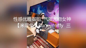 《露脸精品反差婊》明星气质三线女演员，高颜值大长腿，为了名利酒店被四眼肥猪佬潜规则~先用跳蛋预热然后翻来覆去肏 (2)