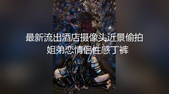  圆润美臀大长腿文静小姐姐连体网袜激情啪啪，灵活舌头舔屌骑乘自己动