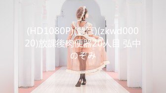 【自整理】套路直播易直播：【女女调教系列】【橙宝】 其他主播【68V】 (43)