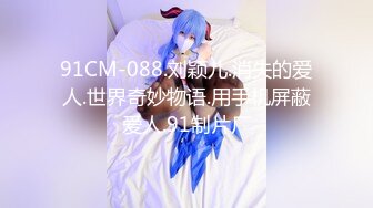 【真实夫妻探花】换妻界新来的一对夫妻，中年人的生活需要刺激，跟志同道合的夫妻激情4P，高潮阵阵浪叫连连