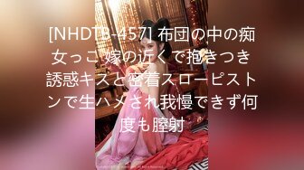 [NHDTB-457] 布団の中の痴女っこ 嫁の近くで抱きつき誘惑キスと密着スローピストンで生ハメされ我慢できず何度も膣射