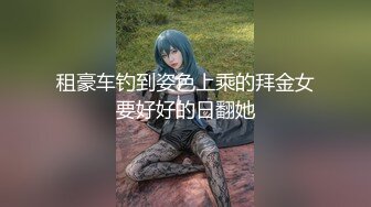 凌晨三点场 【666小祁探花】 新丝路苗条嫩模 我想要恋爱的感觉