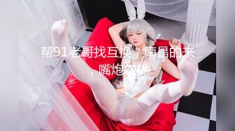 【极品 爆乳尤物】奶桃 巨乳网丝情趣女仆玩物 足穴侍奉 敏感白虎玩弄就瘫软 火力输出激射小腹淫纹