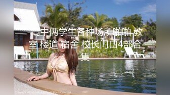 《极品反差骚女泄密》露脸才是王道！最新流出推特绝色高颜女神【奶凶】私拍，退圈自爆与主人大玩SM性爱调教