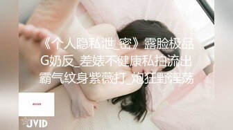 《个人隐私泄_密》露脸极品G奶反_差婊不健康私拍流出霸气纹身紫薇打_炮狂野淫荡