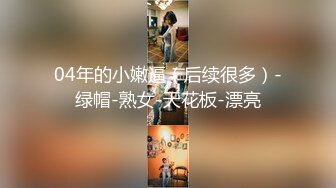 90后小胖妞 batch原视频后半段就这样