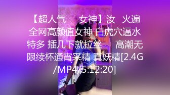 2/24最新 高挑苗条的淑女型女神老哥也太狠了用吃奶的力气狠操她VIP1196