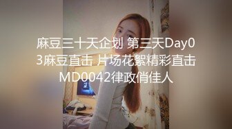 MD0024 麻豆AV MD  淫过年上-表兄妹的淫乱新春 欧美玲