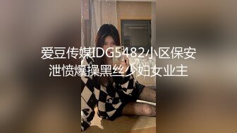 漂亮少妇和老公餐厅吃饭 故意不穿内裤引诱老公在餐厅厕所打一炮