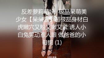 ?反差学妹?校园女神〖羞羞兔〗黑丝小女仆 娇嫩乳头白皙身体 粉红的阴蒂，让人无法自拔 大长腿美少女清纯与风骚并存