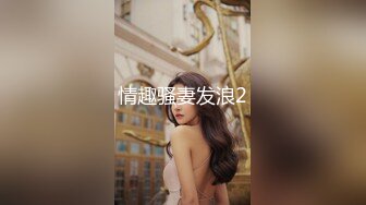 巨乳美女激情性爱，狂舔大屌，狠狠抽插