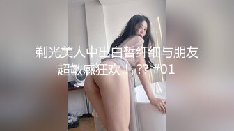 ★☆【黛黛子】★☆新人! 成都小学妹~ 无套啪啪~口爆~吞精~内射 (3)