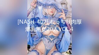 [NASH-407] むっちり肉厚爆乳熟女20人VOL.4