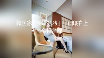 极品白皙大奶少妇露脸跟大哥激情啪啪大秀直播，各种口交大鸡巴让大哥吃奶，主动上位爆草干出白浆舔干净继续