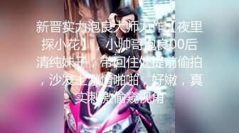 《吃瓜最近热传門事件》丁山职校韩J妮带闺蜜约炮体验现场实拍被闺蜜传阅全程无尿点销魂呻吟声对话很有带入感