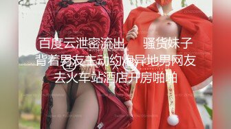 (诱奸室友) (完整版) 意淫合租室友偷闻原味内裤精虫上脑主动色诱成功勾引惨遭爆菊边控