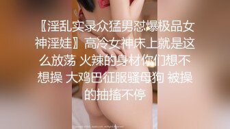 推特女神《Couple》用身材惩罚两个罪犯❤️激操3P小穴射滿精液