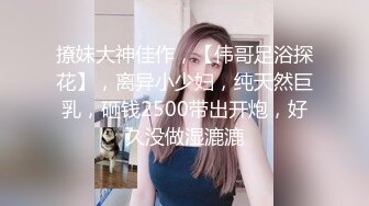 極品美乳女友剛洗完澡.看到她小穴忍不住就想幹