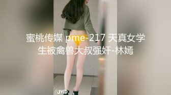 【极品反差婊】澳洲留学妹为拿绿卡勾搭老白男，吃大白吊，被大屌无套狂艹，超级无情