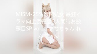 MISM-259 喉凹処女 最狂イラマ向上委員会2人同時お披露目SP vol.② まちちゃん れんちゃん