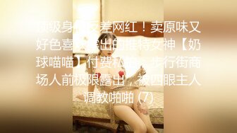 91大神FSG最新力作妈咪介绍新来的外围兼职萝莉女小团团的网红脸蛋+生活照1080P高清版