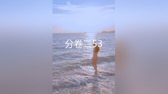 [高清无水印]91四驱兄弟第三部-聚会上认识的E杯细腰篮球宝贝Linda